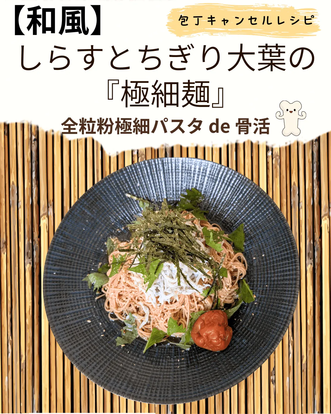 【和風】しらすとちぎり大葉の『極細麺』