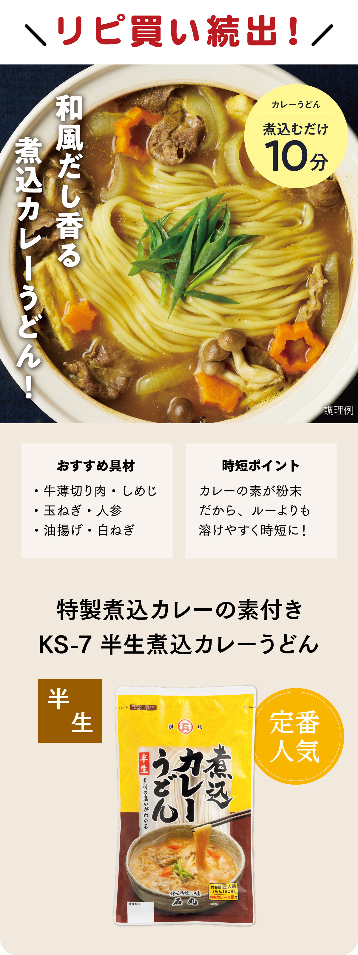 煮込みカレーうどん