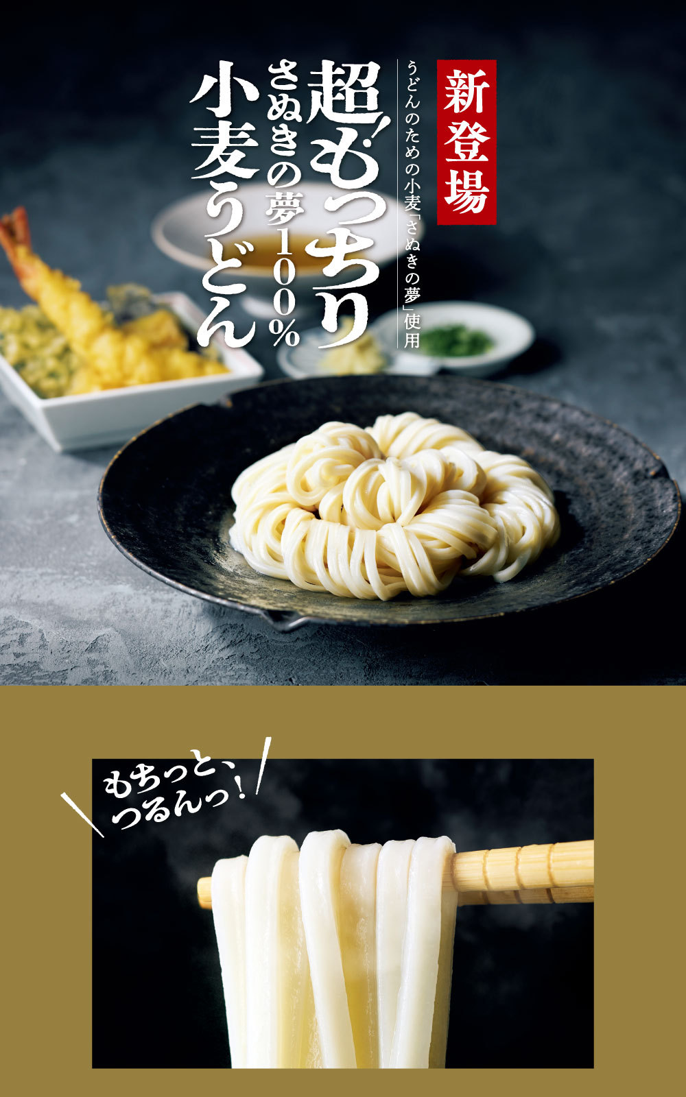 さぬきの夢小麦うどん