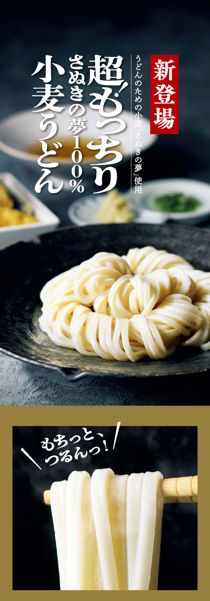 さぬきの夢小麦うどん