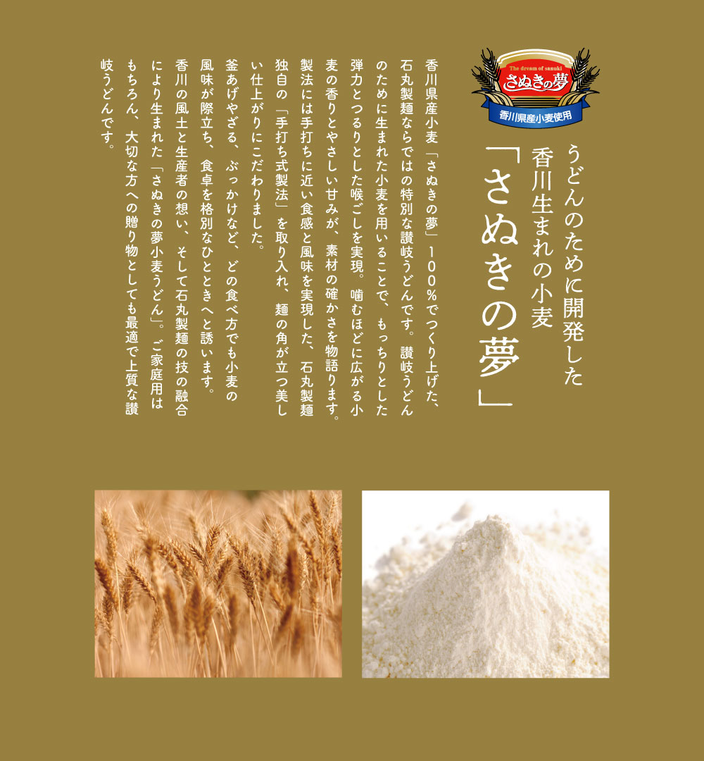 香川県産ブランド小麦１００％