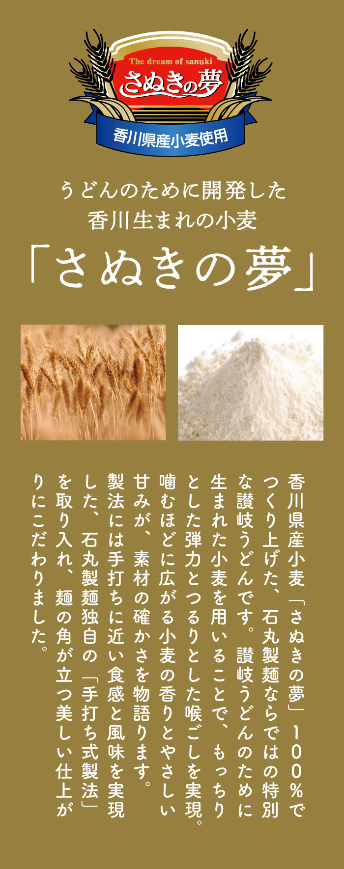 香川県産ブランド小麦１００％