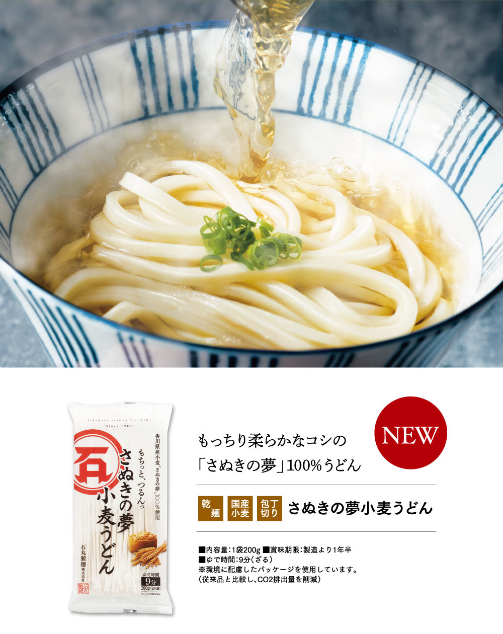 もちっと、つるっと