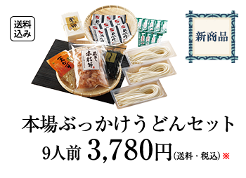 夏ギフト特集 お中元 讃岐うどんの通販 石丸製麺 の公式お取り寄せサイト