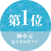 人気no.1