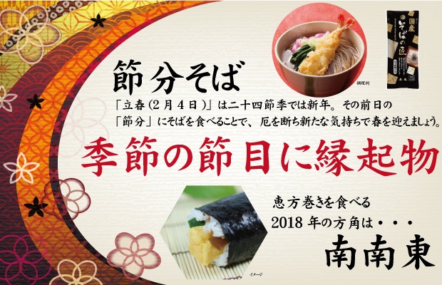18 02 01 石丸うどんの日クーポン付 恵方巻きの方角は アツアツの天ぷらそばはいかがですか 讃岐うどんの通販 石丸製麺 の公式お取り寄せサイト