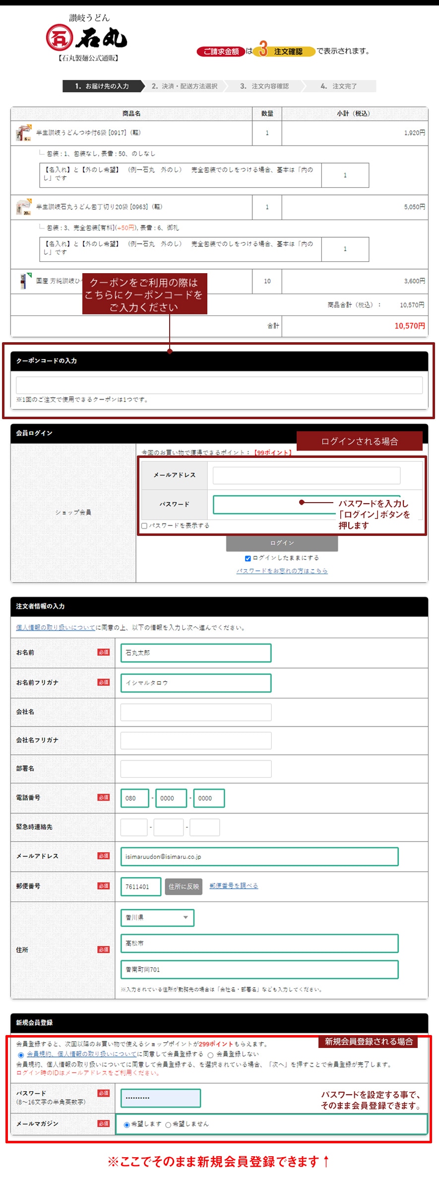 注文者情報の入力イメージ