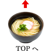 ページTOPへ