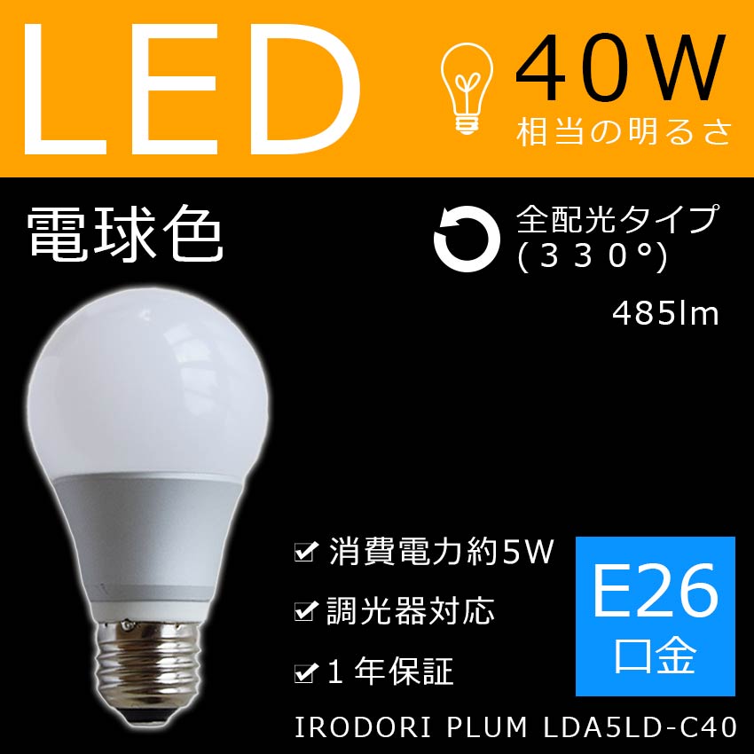 LEDŵIrodori Plum LDA5LD-C40ŵ忧40W뤵