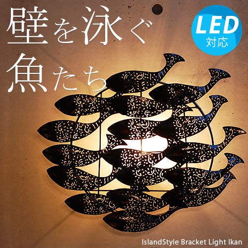 アジアン照明。魚のウォール、ブラケットライト