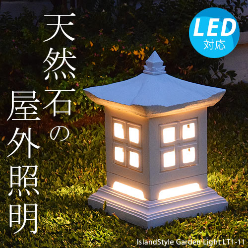アジアン照明・間接照明 屋外用 庭園灯 ガーデンライトLT1-11 | 全ての 