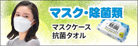 粗品・景品の通販 発見マーケット｜粗品・景品用グッズ、ノベルティの