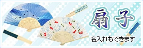 扇子の粗品通販ページ 夏向け粗品【粗品と景品の発見マーケット】