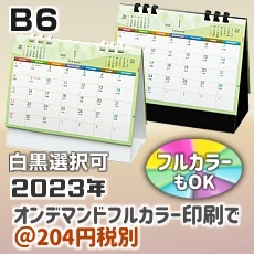グリーンエコカレンダーB6