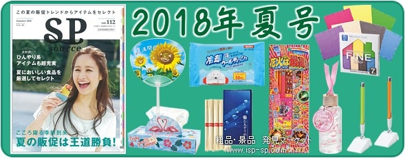 エスピーソースカタログ画像