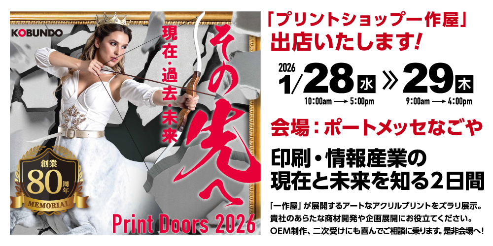 PrintDoors2023 ��62�� ��ʸƲ���յ���Ÿ