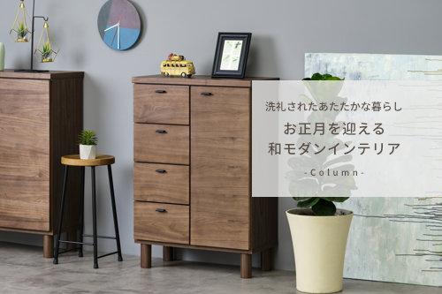 公式オンラインショップ】ISSEIKI FURNITURE SHOP