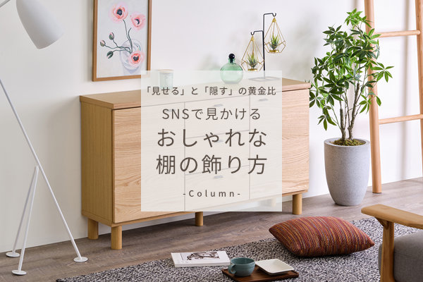 開梱設置組立サービス【7500円】 | 【公式オンラインショップ】ISSEIKI