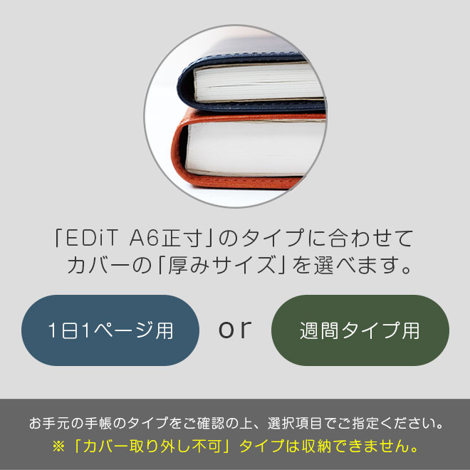 EDiT 手帳カバー A6正寸 抗菌 ネブラスカ ペディール マークス カバー