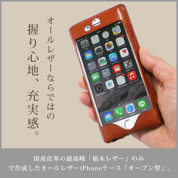 オールレザー オープン型】iPhone SE ケース（ 第3世代 ）【 栃木レザー 】本革 (対応機種：SE3 / SE2 / 8 / 7 / 6s  / SE 選択可） 日本製