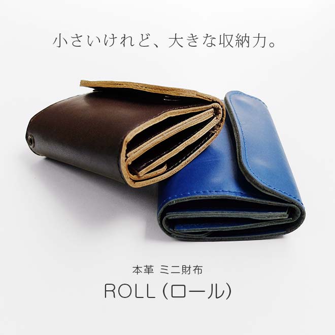 ミニ財布 本革 Roll 脱クロムレザー 小さい財布 メンズ レディース かわいい ミニ コンパクト スマート ミニウォレット 三つ折り 小銭入れ カードケース 名刺 も入る 革 レザー 名入れ 対応 日本製 手作り オーダー