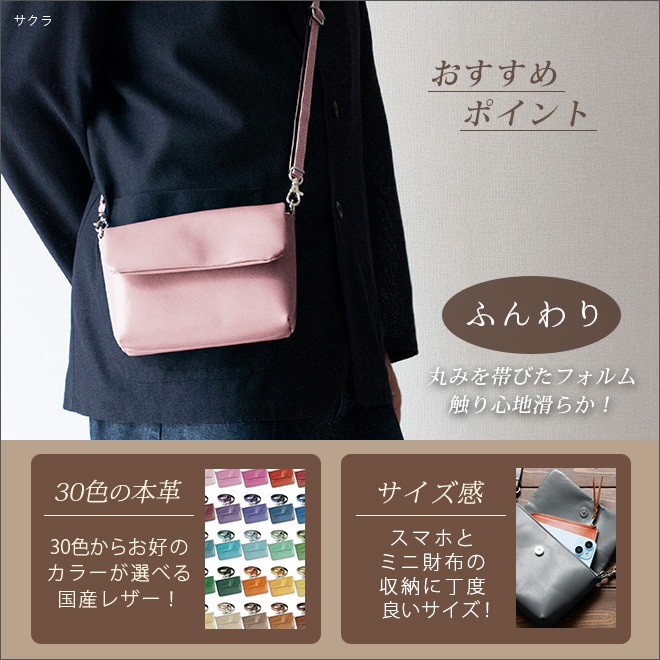 ヨコ長】 ショルダーポーチ 本革 【ヴァリアスカラー】ふんわり 小さい