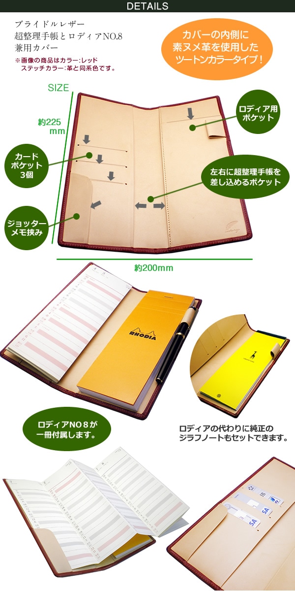 超整理手帳 ロディアNO.8 兼用カバー【ブライドルレザー＆素ヌメ革