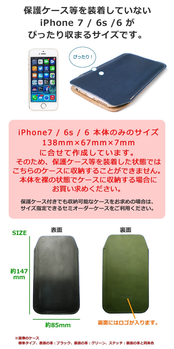 iPhone SE（第2世代） 用 【シンプルタイプ】ケース 【栃木レザー】 SE2 iPhone8 iPhone7 iPhone6s に対応 本革 ケース レザー スリーブ