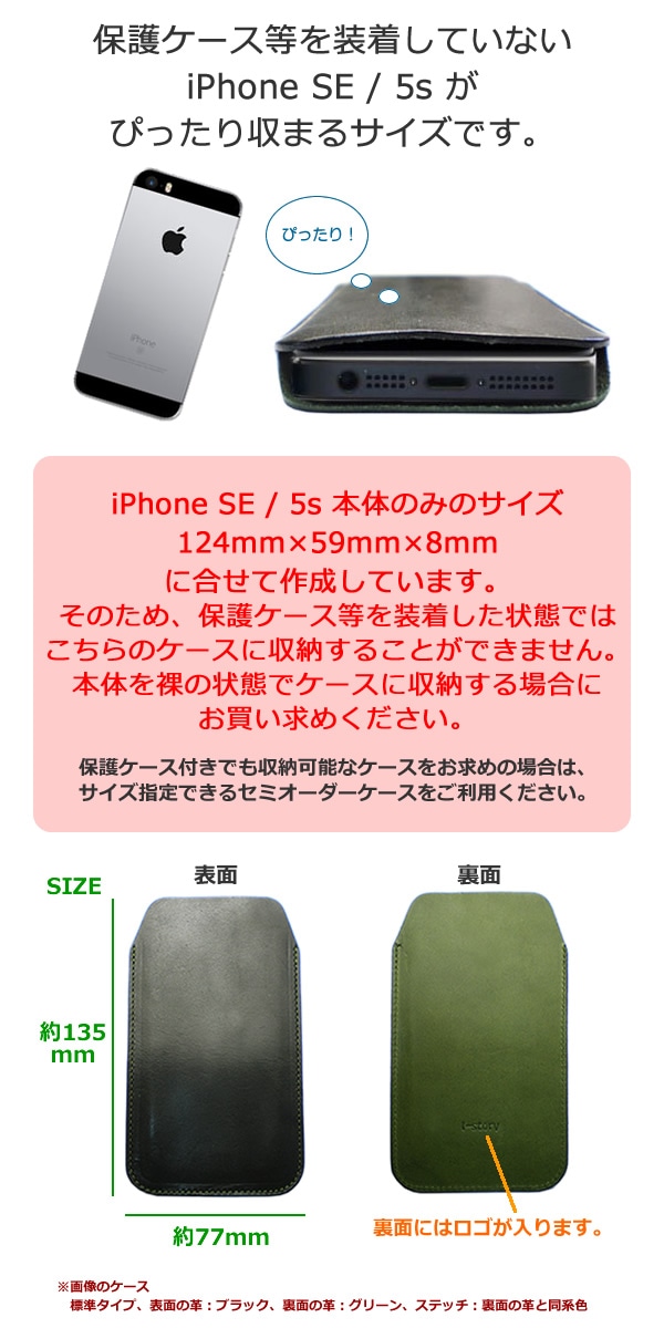 iPhoneSE（旧タイプ 4インチ）、iPhone5Sケース【シンプルタイプ】【栃木レザー】 日本製 made in Japan
