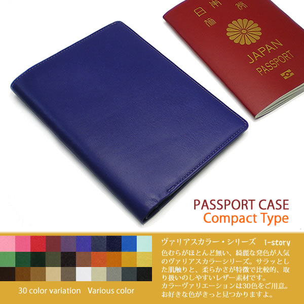 ”ヴァリアスカラー”パスポートケース
