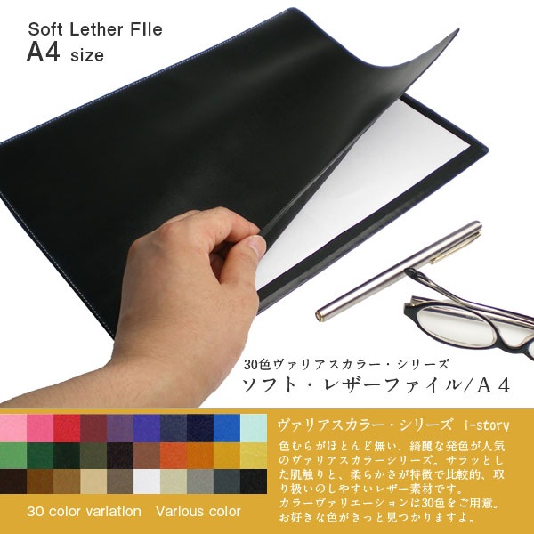 ソフト レザー ファイル サイズ 書類 資料 ケース ヴァリアスカラー 本革 ファイル ケース 革 日本製 手作り 本革 皮 おしゃれ かわいい モダン シンプル コンパクト ビジネス用 ギフト 贈り物 送料無料