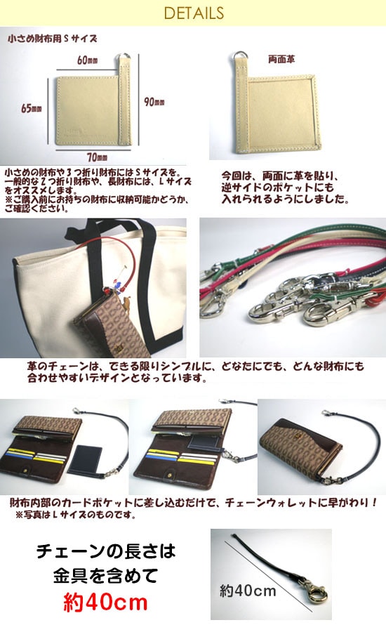 Sサイズ】ウォレットチェーン付きウォレットカード【チェーン40cm ...