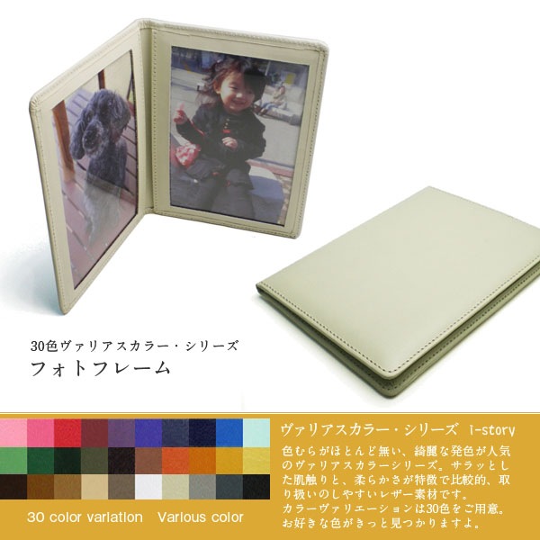 本革 フォトフレーム L判 L版サイズ用 ヴァリアスカラー 名入れ 可能 フォトフレーム おしゃれ 携帯に便利 写真立て レザー L版サイズ L Dsc版 対応 日本製 手作り 高級 ヌメ革 フルタンニン 栃木レザー コンパクト ギフト 贈り物 送料無料