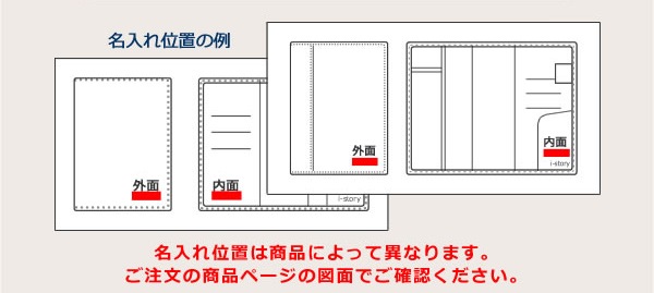 カバー類の【名入れ】○○○○○【手帳カバー等のカバー類専用の