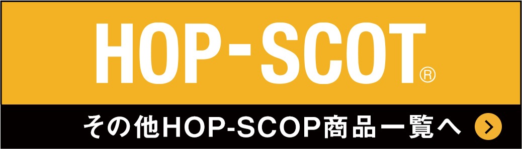 HOP-SCOT（ホップスコット）