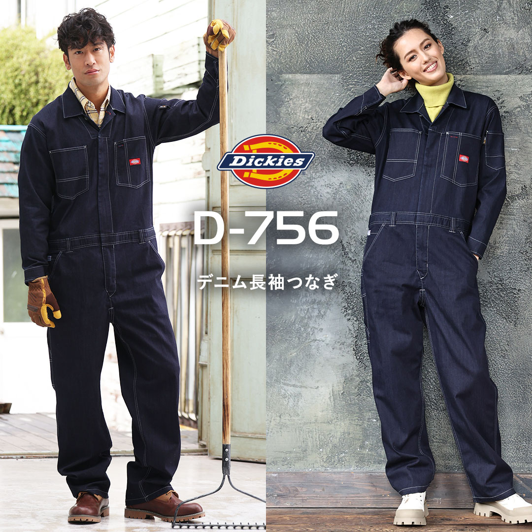 ファッションの つなぎ服 Dickies D-752 デニムつなぎ CORDURA 半袖 ディッキーズ ストレッチ 男女 ツナギ ccd-752  コーコス