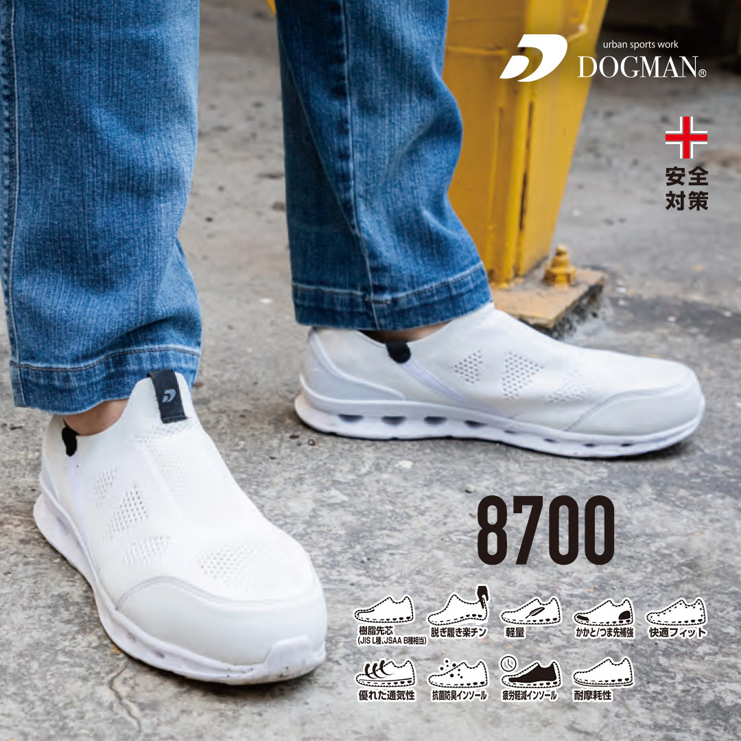 DOGMAN ドッグマン 8700 セーフティーシューズ スリッポン メンズ 高通気 軽量 作業靴 安全靴