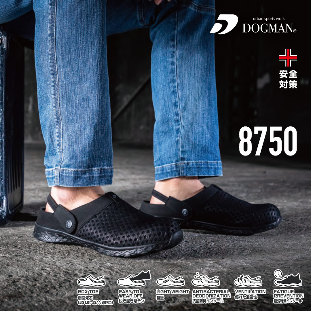 DOGMAN ドッグマン 8750 セーフティーシューズ サンダル メンズ レディース 高通気 軽量 作業靴 安全靴	