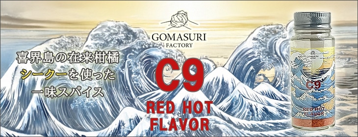 C9 レッドホットフレーバー バナー