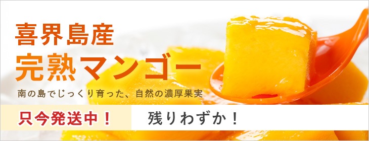 喜界島マンゴータイトルバナー