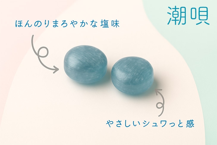 潮唄 塩ソーダキャンディ