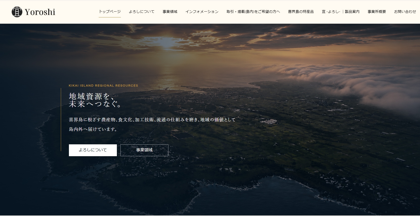 宜 -よろし- 公式WEBサイトのスクリーンショット