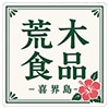 荒木食品ロゴ