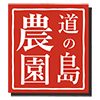 道の島農園ロゴ