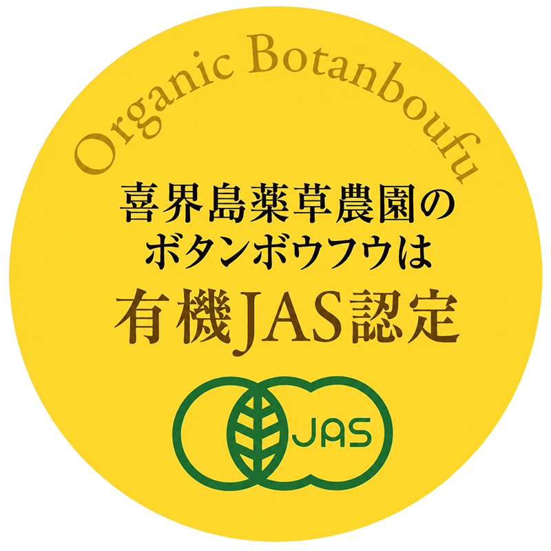 有機JASマーク