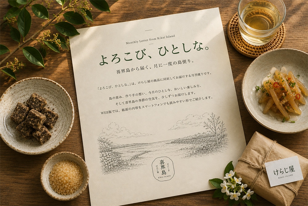 月刊便り よろこび、ひとしな。のイメージ
