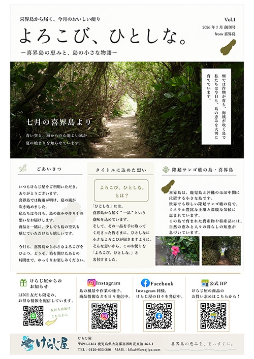 よろこび、ひとしな。創刊号 表面