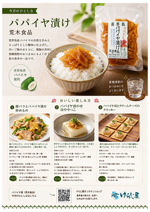 よろこび、ひとしな。創刊号 裏面