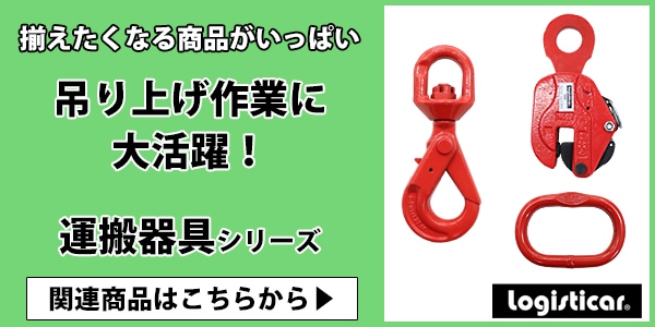 送料無料 マスターリンク サブリンク付き 使用荷重約2.36t 約2360kg G80 エコノミーモデル アッセンブリー 親子リンク 中間リンク  中間リング 吊り具 適合チェーン線径約6mm チェーンスリング 金具 クレーン ホイスト 玉掛け 吊り上げ 運搬 建築 土木 赤 レッド ...