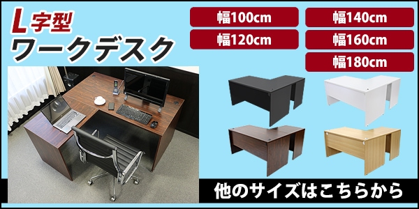 日本価格送料無料 ワークデスク L字型 約W120×D160×H74 幕板 ゲーミングデスク L字デスク L型 サイドデスク 連結 オフィス 左用 ブラック 平机